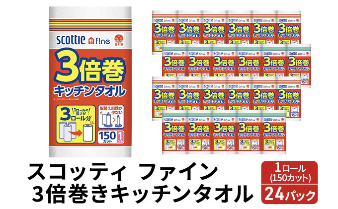 【3品別配送】トイレットペーパーダブル3倍長持ち4ロール（12P）・ティッシュペーパー360枚（180組）5箱×12P・3倍巻きキッチンタオル150カット1ロール