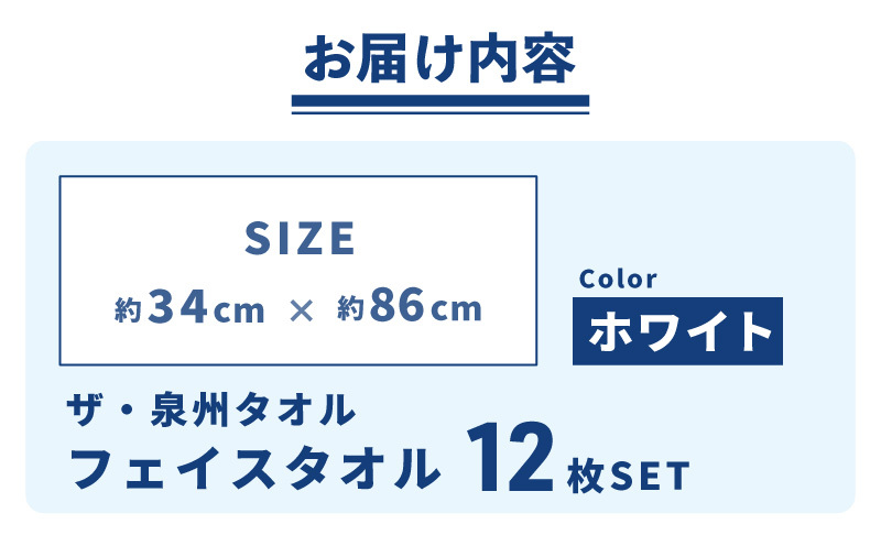 ザ・泉州タオル （ホワイト 約34×86cm 12枚） ボーダーつきフェイスタオル 099H3698_イメージ5