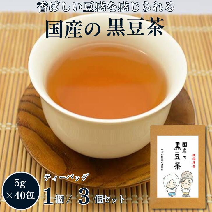 【ふるさと納税】国産 黒豆茶：A085-014