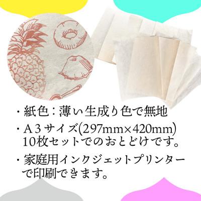 ふるさと納税 柳津町 【日本の文化を応援!】柳津の伝統和紙「野老沢和紙」【A3サイズ×10枚セット】 |  | 03