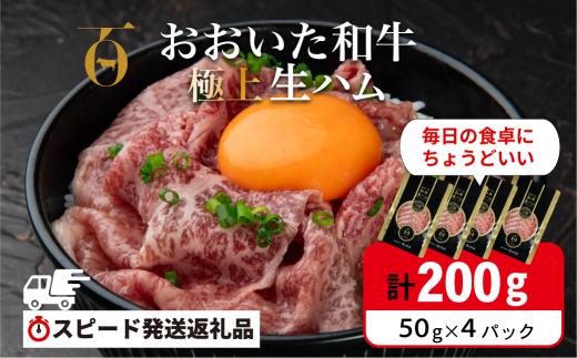 生ハム【生ハム 最短3営業日発送】おおいた和牛生ハム もも 200g（50g×4P） | 生ハム希少！生ハム 国産黒毛和牛生ハム 生ハム 和牛生ハム モモ生ハム ハム 人気 受賞 牛肉 ブランド牛 ミートクレスト 大分県産 生ハム 大人気