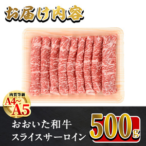 おおいた和牛 サーロイン スライス (計500g) 国産 牛肉 肉 霜降り A4 A5 黒毛和牛 すき焼き しゃぶしゃぶ 和牛 豊後牛 ブランド牛 冷凍【HE05】【(株)吉野】