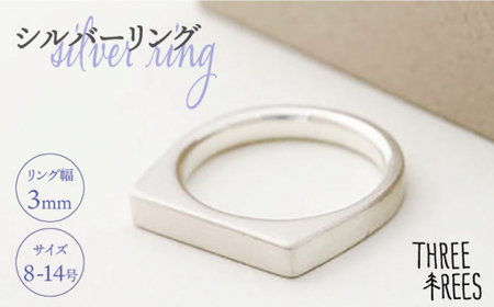【日常のアクセントに】シルバーリング（LS-03）＜THREE TREES＞那珂川市 シルバーリング シルバーリング シルバーリング 指輪 指輪 指輪 [GBJ003] 37000 37000円