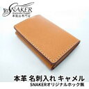 【ふるさと納税】【SNAKER-handicraft】本革栃木レザー使用 名刺入れ　SNAKERオリジナルホック無し　キャメル　ファッション小物・名刺入れ・本革　お届け：ご入金後、1～2週間後に発送