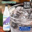 【ふるさと納税】黒糖 焼酎 れんと 900ml (選べる本数 12本/24本/48本) 900ml 五合瓶 箱なし お得 まとめ買い 鹿児島県 奄美大島 宇検村 酒 黒糖焼酎 お酒 アルコール 高級 長期貯蔵 プリン体 オフ 糖質 ゼロ 水割り ロック ストレート 奄美開運酒造 送料無料