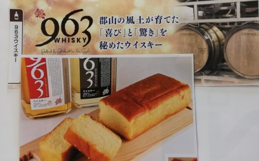 
【こだわりの一品】 963ウイスキーケーキとオレンジケーキのセット
