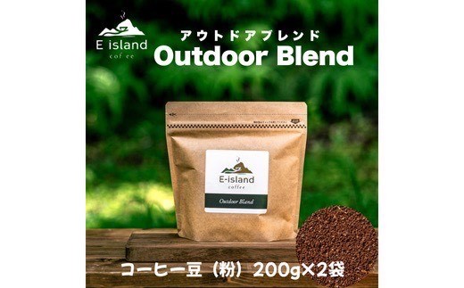 
アウトドアブレンド（粉） 400g
