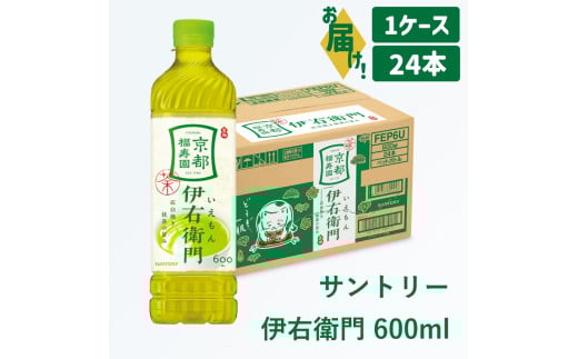 10-56_サントリー 伊右衛門 600ml 1ケース｜ 伊右衛門 お茶 清涼飲料 ペットボトル 1ケース 24本 600ml お食事 食事 飲料 ドリンク ストック 飲料類 愛知県 犬山市 尾張 名古屋
