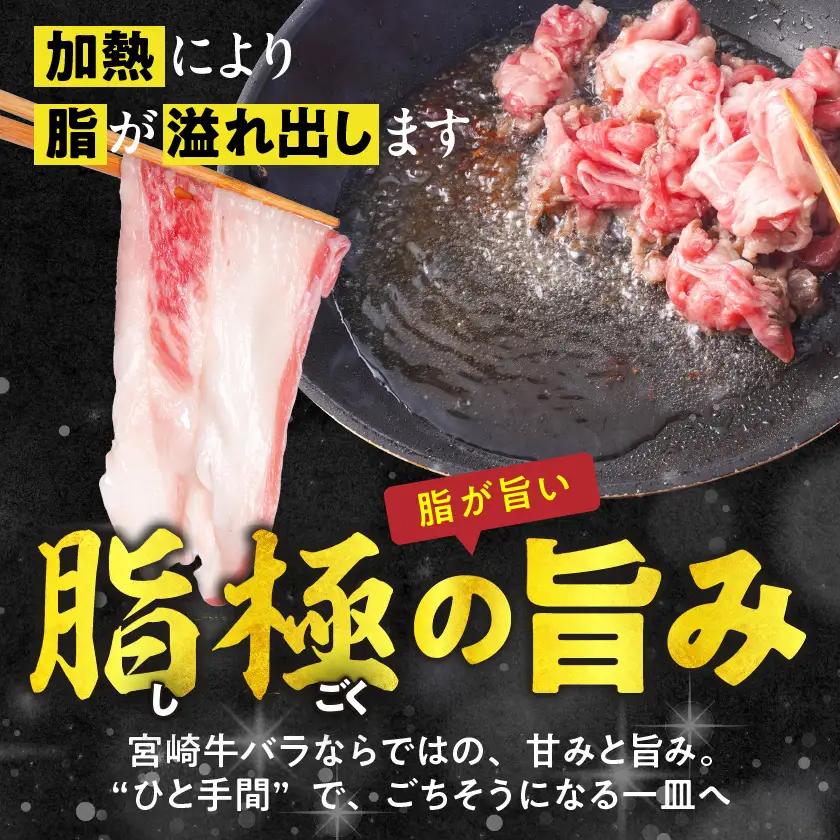 宮崎牛バラ切り落とし3.6kg〔28-N2-019-3600g〕 宮崎牛 牛肉 宮崎県産 国産 黒毛和牛 バラ肉 バラ きりおとし 300g 小分けパック 煮込み 炒め物 牛丼 カレー 肉じゃが 肉豆