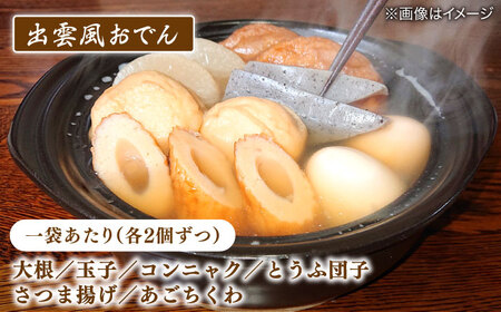 　【訳アリ】　出雲風おでん2人前 9袋入り 島根県松江市/角蒲鉾株式会社[ALBE006]
