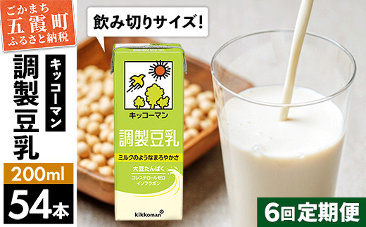 
【定期便6回】【合計200ml×54本】調製豆乳200ml ／ 飲料 キッコーマン 健康
