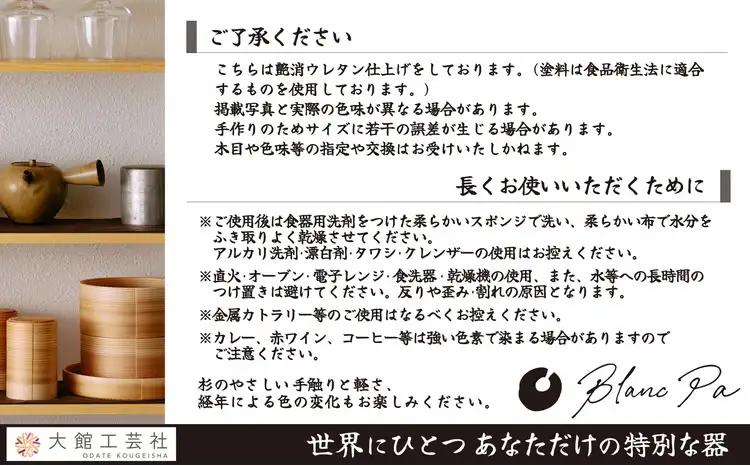 160P6007　Blanc Pa  ボウル　M【配送日指定不可】【 大館工芸社】