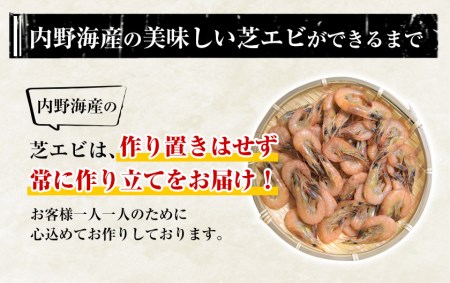 釜揚げ一夜干し 芝えび(800g)約200尾 内野海産《45日以内に出荷予定(土日祝除く)》