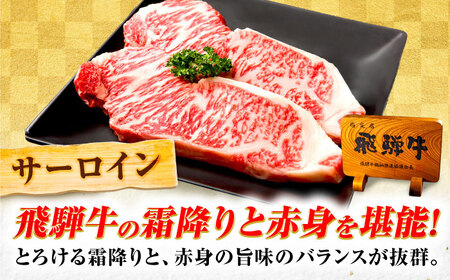 飛騨牛 A5等級 サーロインステーキ 200g×2枚 ステーキ 最高級 A5 和牛 サーロイン 希少部位 牛肉 お肉 高級 贈答ギフト 岐阜市 / 肉の松久[ANIP016]