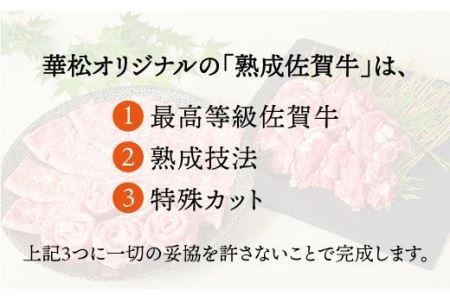 【赤身希少部位】A4 A5 佐賀牛 イチボ焼き肉用 400g 【ミートフーズ華松】 ブランド牛 熟成 高級 和牛霜降り 艶さし BMS7以上 焼肉 佐賀牛 国産 [FAY009]