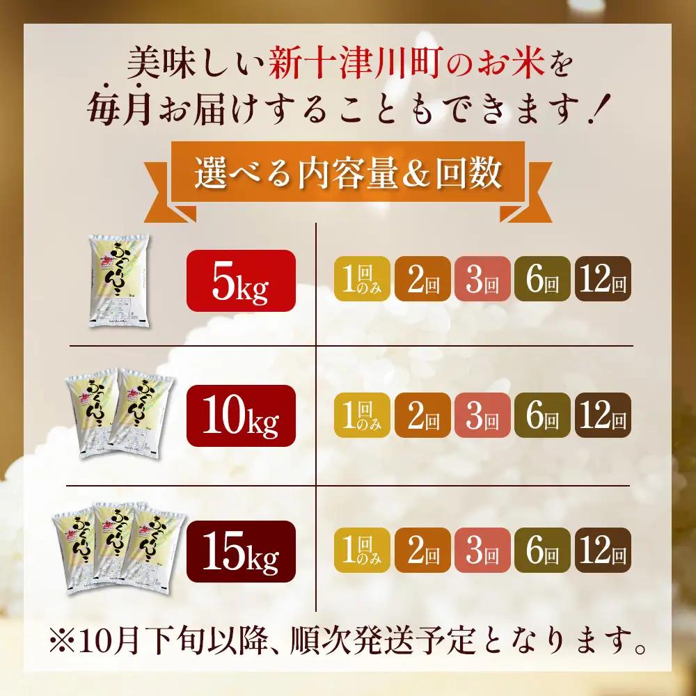 【令和8年度産】ふっくりんこ精米定期便  (15kg×2回)【11060】