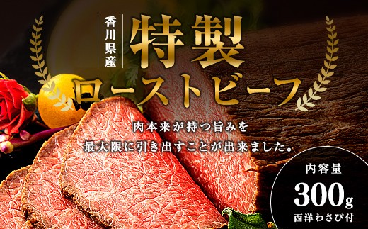 ステーキハウス千萬　特製ローストビーフ FAH-0072