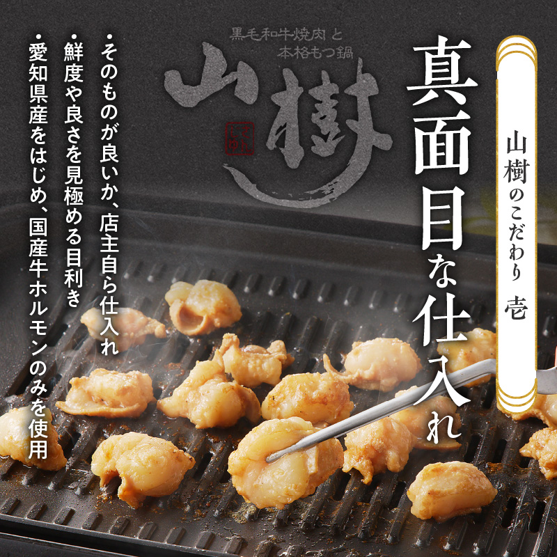 【ふるさと納税】山樹の国産牛とろホルモン焼き（味付き/タレ）1kg