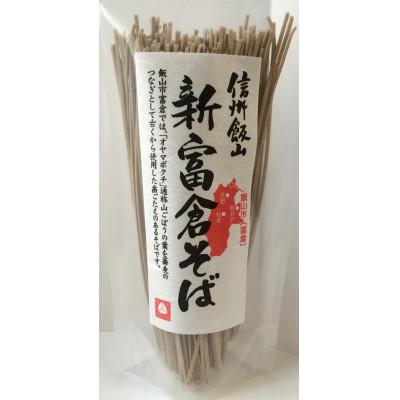 ふるさと納税 飯山市 【ふるさと納税】信州飯山　新富倉そば　160g×6袋入