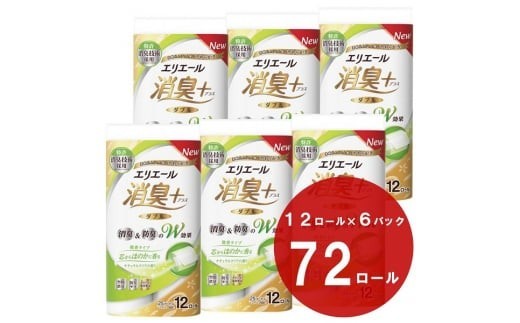 
                  0017-10-11 エリエール 消臭＋ トイレットティシュー ほのかに香るナチュラルクリアの香り ダブル 12ロール×6パック 72ロール 25m　トイレットペーパー パルプ100％ 消臭 防臭 日用品 消耗品 備蓄
                