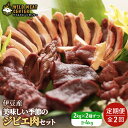 【ふるさと納税】【伊豆産ジビエ肉】美味しい季節のジビエ肉定期便セット（1kg×4）