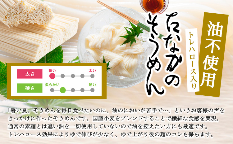 たなかのそうめん1.6kg（200g×8束）タナカ製麵所 岡山県浅口市 岡山県 浅口市《30日以内に出荷予定(土日祝除く)》そうめん 麺 送料無料