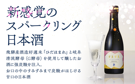 【天領酒造】「すますま・グラス」セット お酒 下呂温泉【2-6】