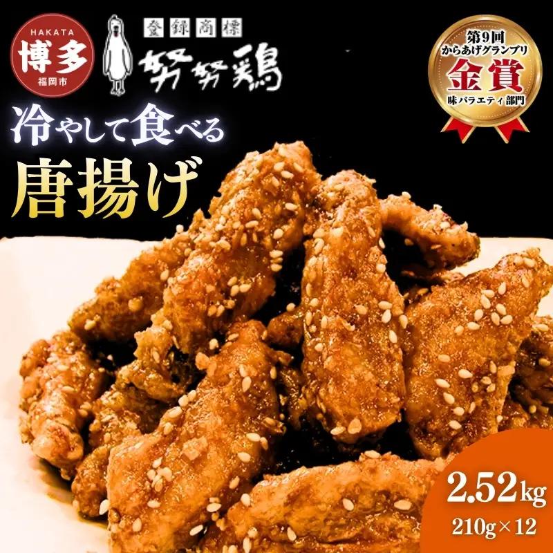 【博多土産】努努鶏 手羽中骨付 中箱×12箱 | 福岡県 福岡市 福岡 九州 博多 返礼品 納税 お取り寄せグルメ 取り寄せ グルメ 食品 お取り寄せ 唐揚げ からあげ から揚げ 唐揚 おつまみ おかず つまみ 酒の肴 お惣菜 惣菜 酒のあて 手羽中