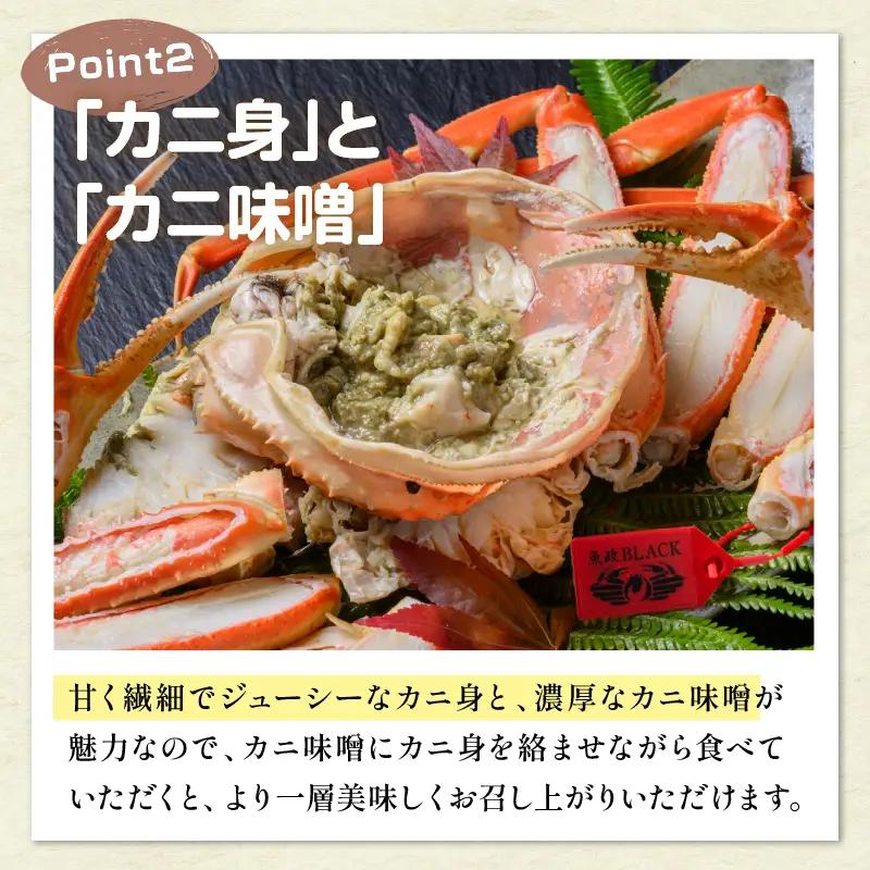 【蟹の匠 魚政】魚政BLACK プレミアムズワイガニ〈茹で・捌き済〉急速冷凍 特大サイズ 1杯　カニ酢付き(11月～12月発送) カニ 蟹 魚介類 甲殻類 京丹後 ふるさと納税 蟹 ふるさと納税 予約
