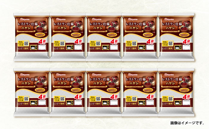 【小分け】日本ハム レストラン仕様ハヤシ10パックセット(1パック4袋入り)計40食分/ ハヤシ ハヤシライス カレー かれー レトルト 牛肉 小分け 長崎県 / 諫早市 / 日本ハムマーケティング株