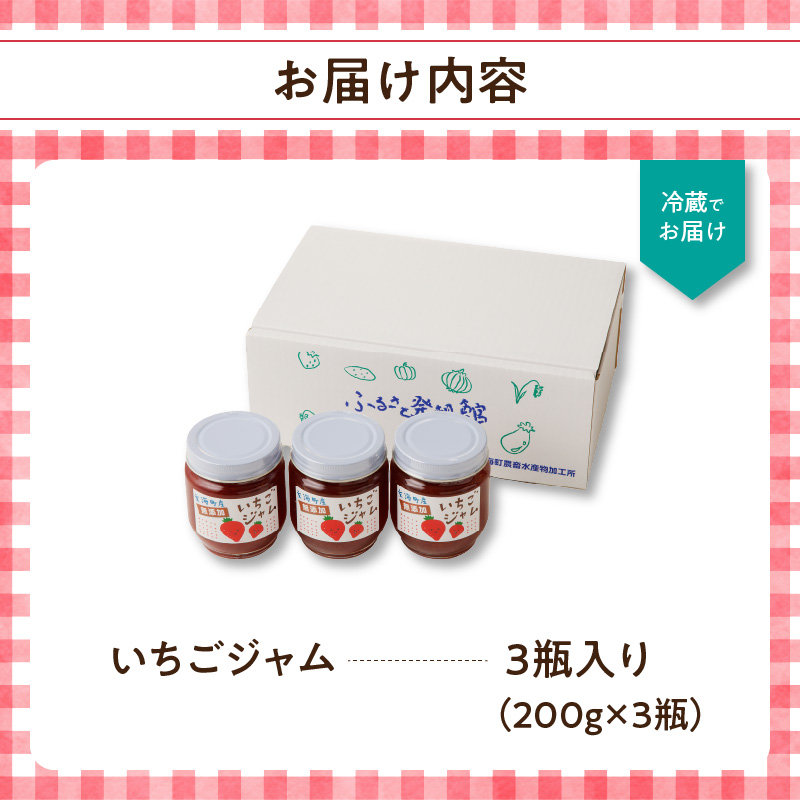いちごジャム(3瓶セット)