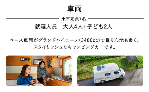 レンタルキャンピングカー２泊３日（RVパーク１泊付・５月～８月平日限定） BHRF004