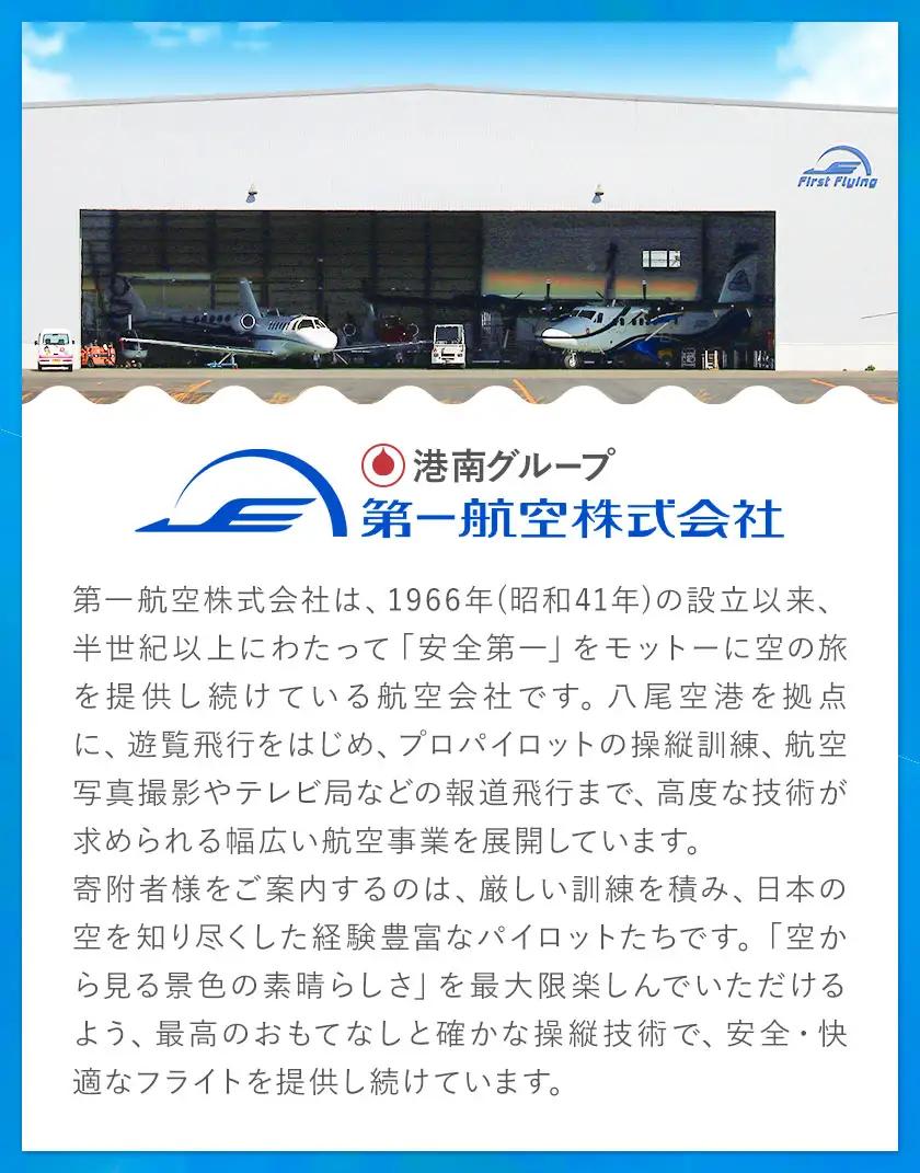遊覧飛行 体験 ヘリコプター 世界遺産 古市古墳群 13分コース (3名まで) 第一航空株式会社《30日以内に出荷予定(土日祝除く)》大阪府 羽曳野市 チケット 体験 ヘリ プライベート フライト 電