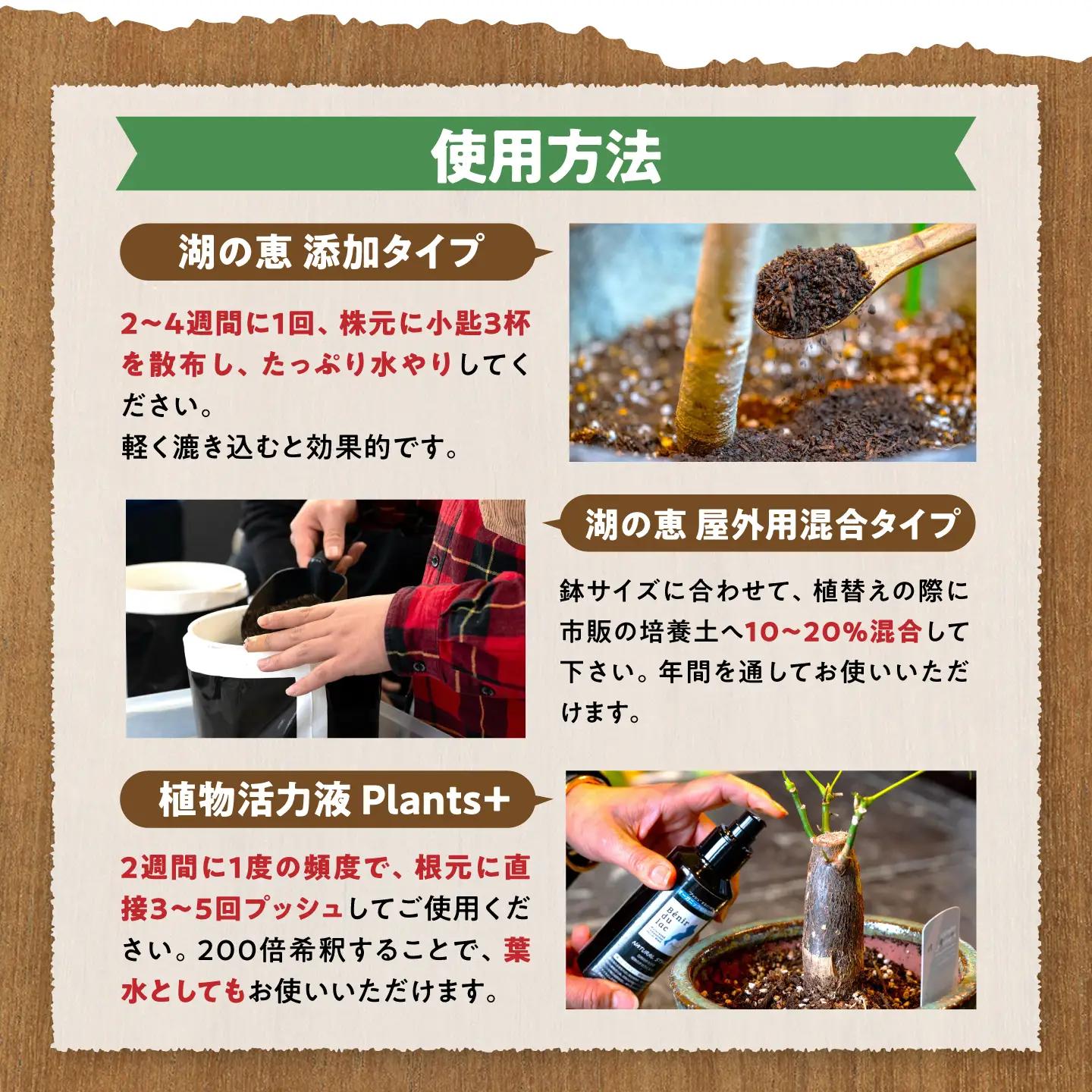 天然土壌菌入り肥料 湖の恵 家庭菜園のお手入れセット[AQBR010] 肥料