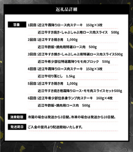 【豪華返礼品6回】近江牛プレミアム定期便  冷蔵 国産 黒毛和牛 霜降り 牛肉 牛 産地直送 ブランド牛 人気 お取り寄せ お取り寄せグルメ
