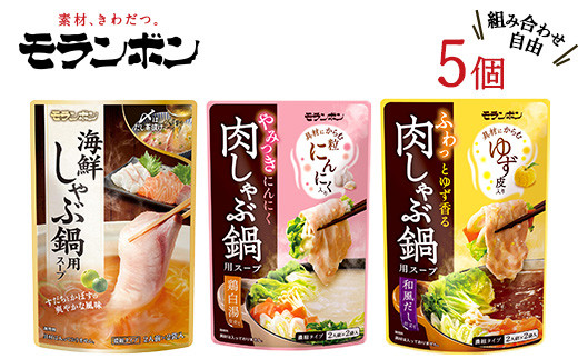 
                  モランボンの選べる「しゃぶ鍋」セット 5個 (期間限定)
                