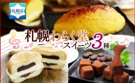 スイートポテト クリームあんドーナツ おもっちーずしょこら 各1個 | サツマイモ ドーナツ チーズケーキ 北海道 札幌市