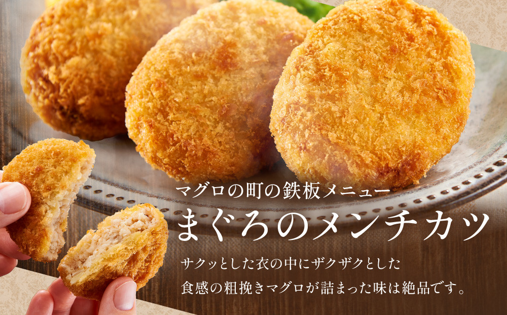 粗挽きまぐろのメンチカツ 50g×5個入り×6パック