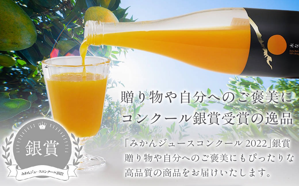 木なり「熟」みかんジュース（720ml×3本） IKTE011