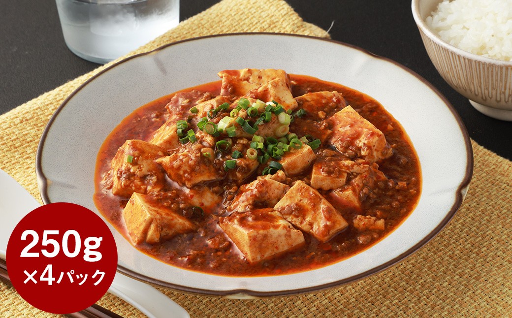 
                  フライパンDE麻婆豆腐 250g×4P マーボー豆腐 豚肉 お肉 ピリ辛 惣菜 ご飯のお供 中華料理
                