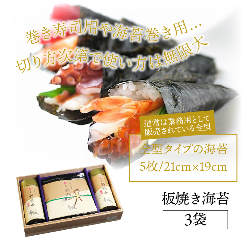 厳選初摘み「桃太郎海苔Cセット」※化粧箱入り_159Z_イメージ4