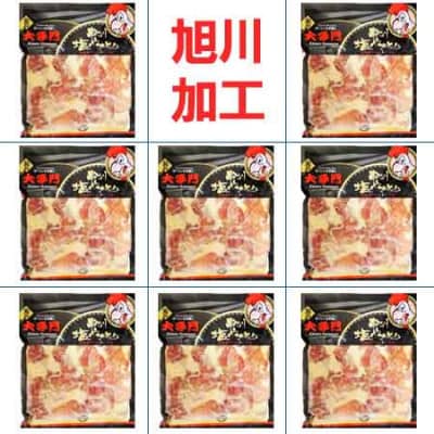 【北海道旭川市製造】北の大手門 串なし塩やきとり 2.0kg(250g×8)_01455【配送不可地域：離島】【1155467】