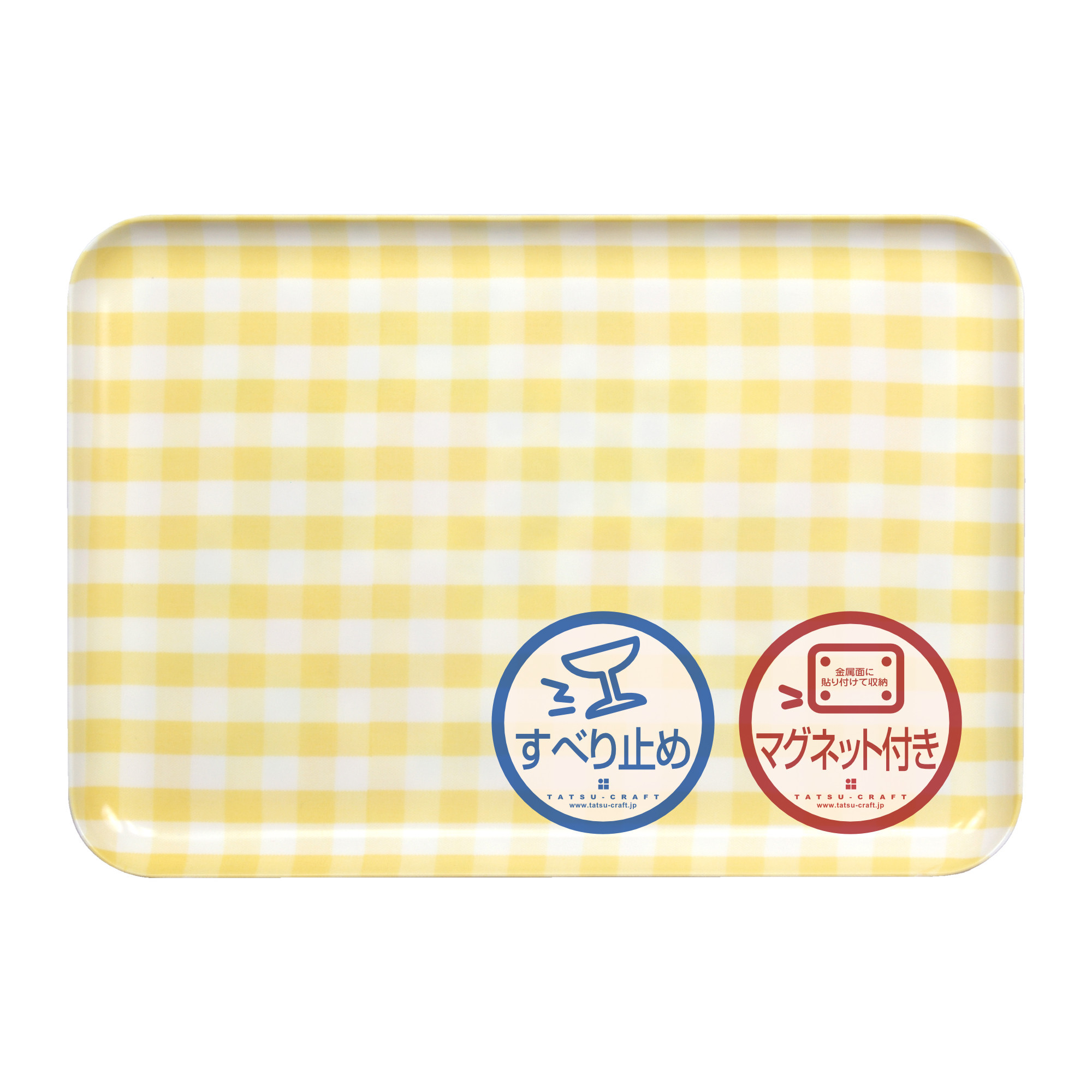 TATSU-CRAFT マグネットトレー M 33cm ミルキーチェック YE イエロー すべり止め付き ［Tk1098］ 303446_DA90823VC04