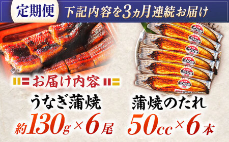【3回定期便】【諫早淡水】うなぎ蒲焼6尾 / うなぎ 鰻 ウナギ 蒲焼 タレ / 諫早市 / 諫早淡水[AHAT036]