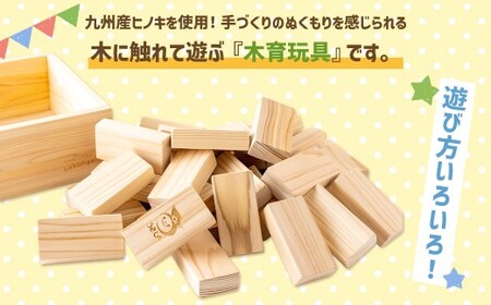薪ストーブ＆木工 木ん家 耳納杉のつみき「名前入り」 手作り おもちゃ 玩具 積み木 つみき 木 木製 子供用 子ども用 九州 福岡県 福岡 ふくおか うきは市