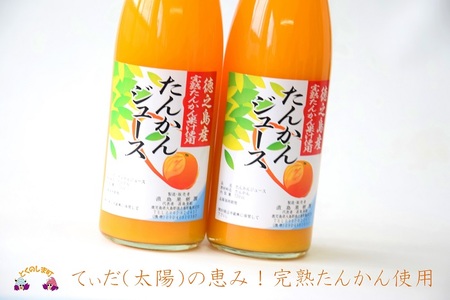 【2024年収穫！】完熟の幸せな甘み！徳之島たんかんジュース（3本）( フルーツ ジュース 果汁 果物 柑橘 徳之島 鹿児島 濃厚 贅沢 太陽 恵み 健康 美味しい 直島果樹園 )