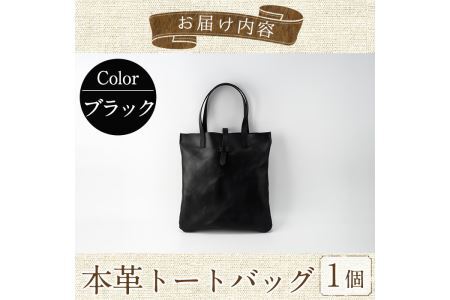 トートバッグ Zenis B-0147BK(1個) 鞄 バック バッグ カバン レザー ヌメ革 国産 日本製 牛革 革製品 手作り 贈答 男性 女性 レディース メンズ【ksg0186-bk】【Zen