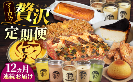 【全12回定期便】マーロウ 贅沢定期便  カスタードプリン フレッシュクリームプリン よこすか限定箱ビスコッティ くるみのパウンドケーキ プリン5種 バスクチーズケーキ紙型 よこすか限定箱ボーロ 極上のパーティープリン ベイクドチーズケーキ ラム・ミックスパウンドケーキ よこすか限定箱ビスコッティ いちじくのパウンドケーキ 送料無料【マーロウ】 [AKAF110]