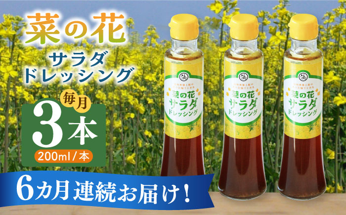 
            【全6回定期便】菜の花 サラダ ドレッシング 3本《築上町》【農事組合法人　湊営農組合】 [ABAQ068] 58000円 5万8千円
          