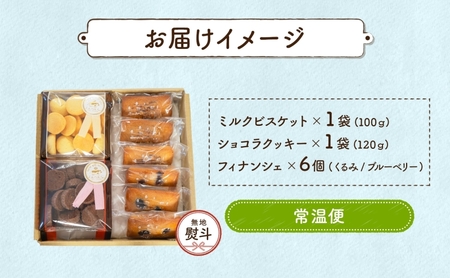 焼菓子詰合せ 北海道 まきばのスイーツアソート 焼菓子詰合せ【無地熨斗】